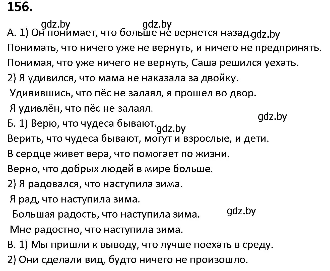 Решение номер 156 (страница 93) гдз по русскому языку 9 класс Мурина, Литвинко, учебник