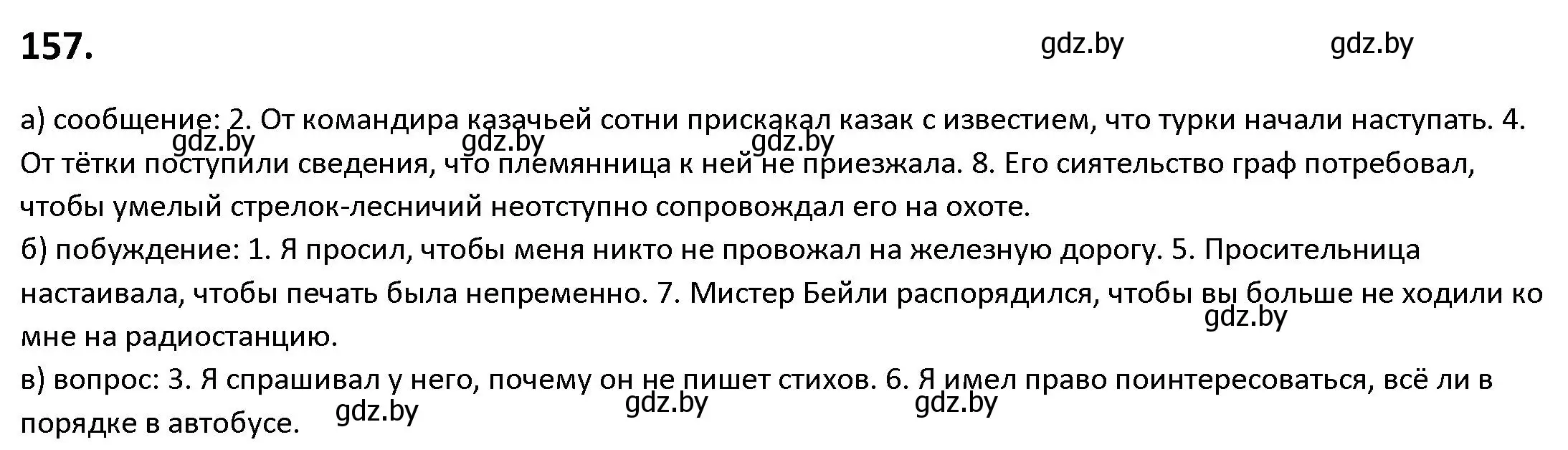 Решение номер 157 (страница 93) гдз по русскому языку 9 класс Мурина, Литвинко, учебник