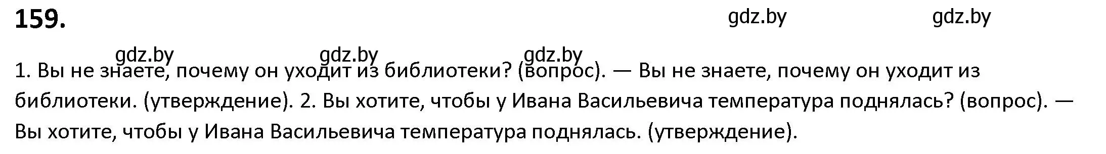 Решение номер 159 (страница 94) гдз по русскому языку 9 класс Мурина, Литвинко, учебник