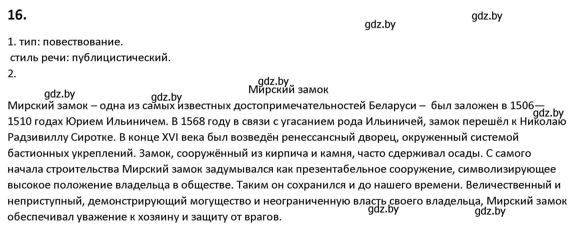 Решение номер 16 (страница 12) гдз по русскому языку 9 класс Мурина, Литвинко, учебник