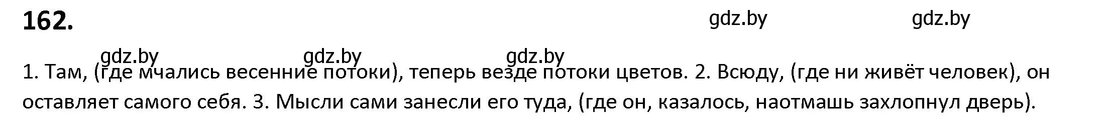 Решение номер 162 (страница 95) гдз по русскому языку 9 класс Мурина, Литвинко, учебник