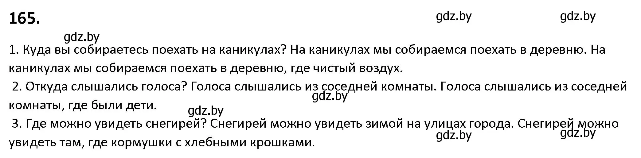 Решение номер 165 (страница 97) гдз по русскому языку 9 класс Мурина, Литвинко, учебник