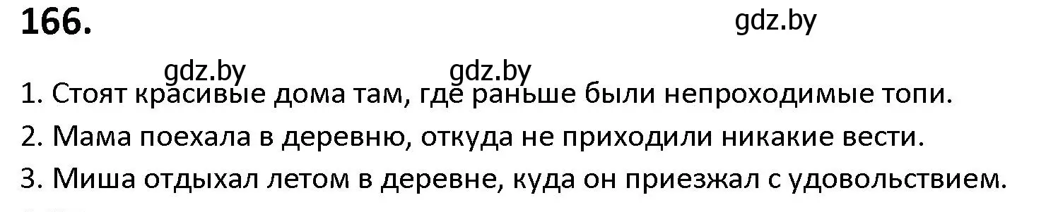 Решение номер 166 (страница 97) гдз по русскому языку 9 класс Мурина, Литвинко, учебник