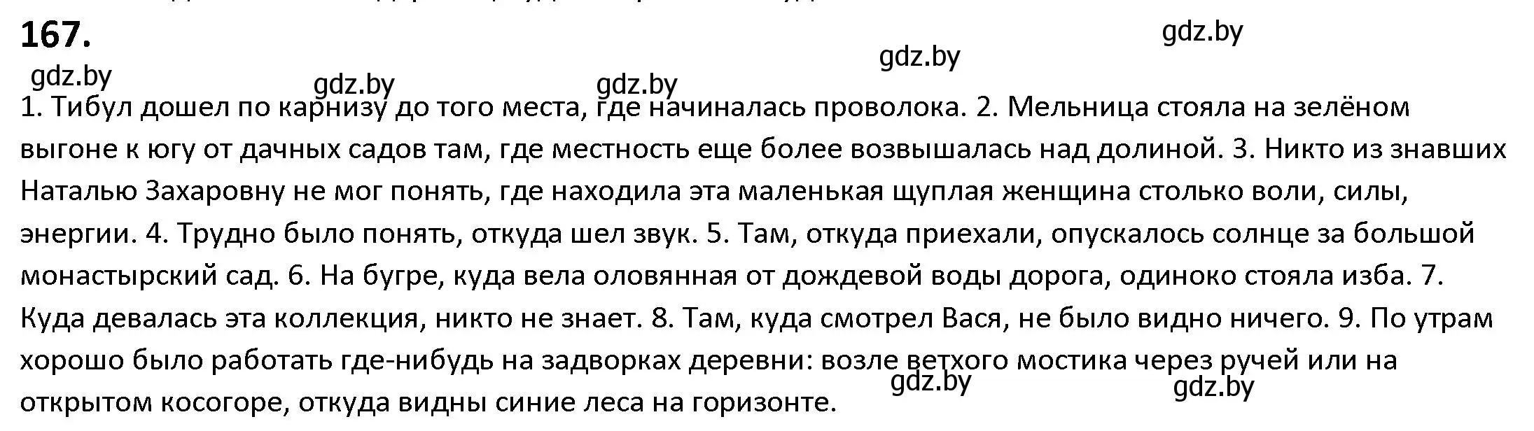 Решение номер 167 (страница 97) гдз по русскому языку 9 класс Мурина, Литвинко, учебник