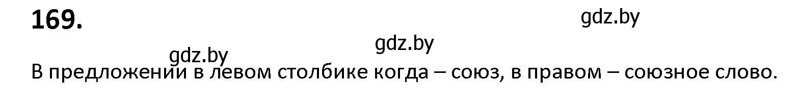 Решение номер 169 (страница 98) гдз по русскому языку 9 класс Мурина, Литвинко, учебник