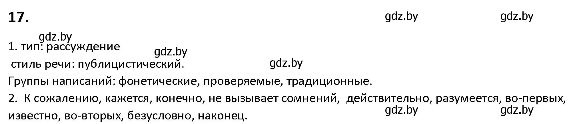 Решение номер 17 (страница 12) гдз по русскому языку 9 класс Мурина, Литвинко, учебник