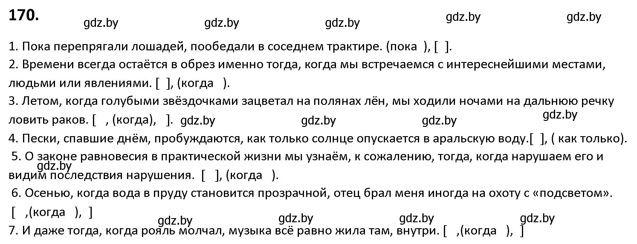 Решение номер 170 (страница 99) гдз по русскому языку 9 класс Мурина, Литвинко, учебник