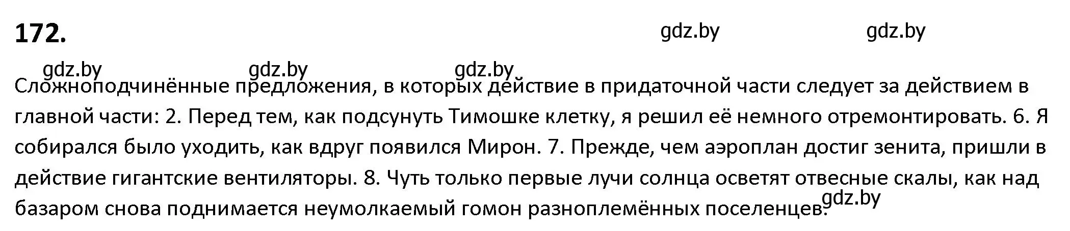 Решение номер 172 (страница 100) гдз по русскому языку 9 класс Мурина, Литвинко, учебник