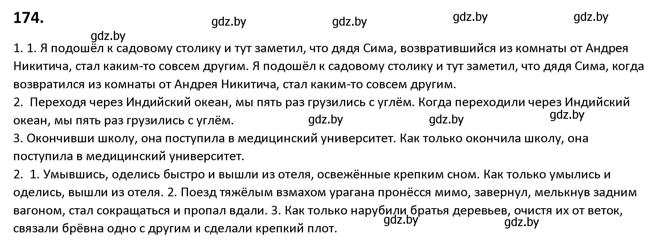 Решение номер 174 (страница 101) гдз по русскому языку 9 класс Мурина, Литвинко, учебник