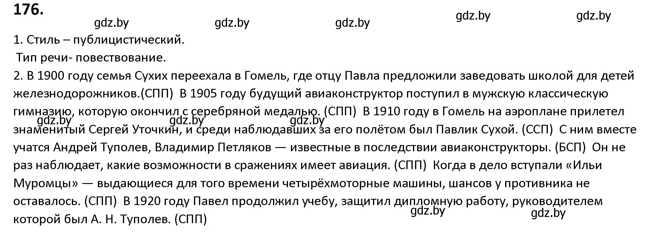 Решение номер 176 (страница 102) гдз по русскому языку 9 класс Мурина, Литвинко, учебник