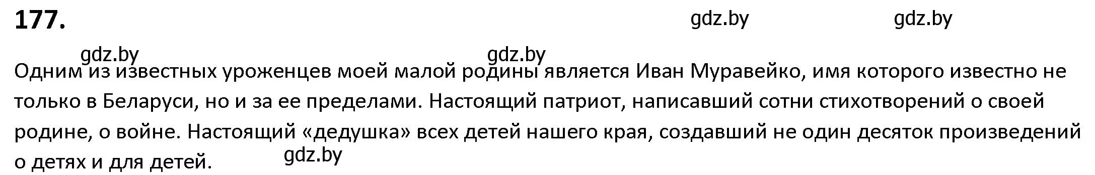 Решение номер 177 (страница 103) гдз по русскому языку 9 класс Мурина, Литвинко, учебник