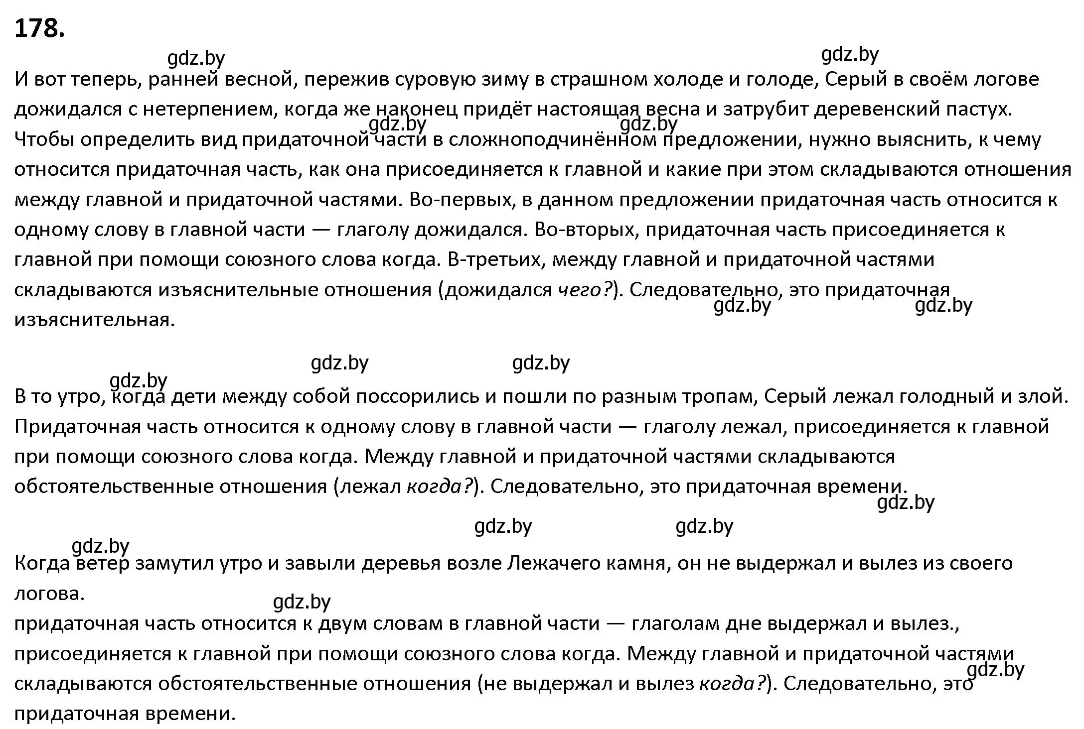 Решение номер 178 (страница 103) гдз по русскому языку 9 класс Мурина, Литвинко, учебник