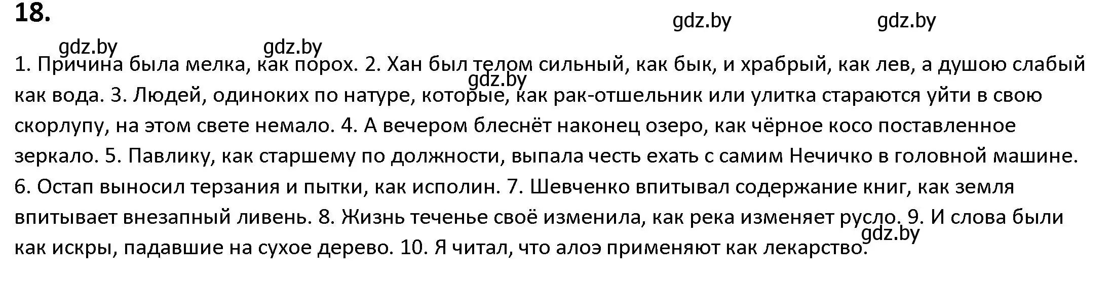 Решение номер 18 (страница 13) гдз по русскому языку 9 класс Мурина, Литвинко, учебник