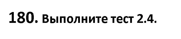 Решение номер 180 (страница 103) гдз по русскому языку 9 класс Мурина, Литвинко, учебник