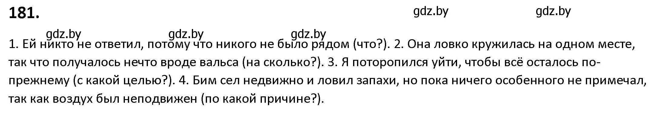 Решение номер 181 (страница 104) гдз по русскому языку 9 класс Мурина, Литвинко, учебник