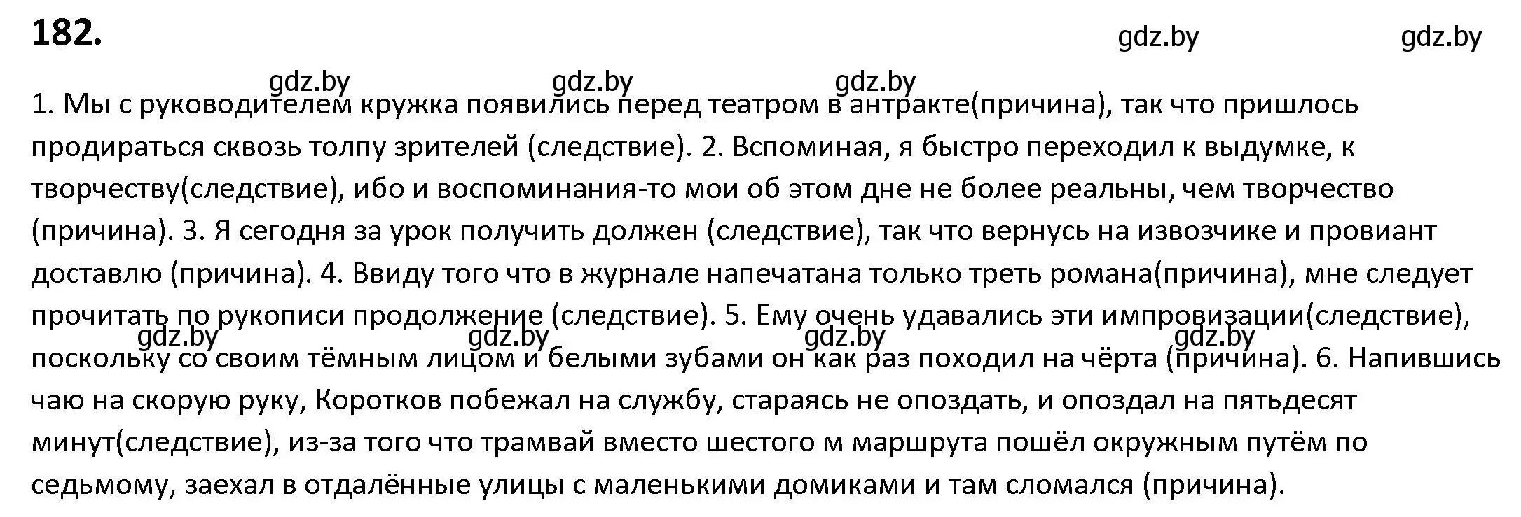 Решение номер 182 (страница 105) гдз по русскому языку 9 класс Мурина, Литвинко, учебник