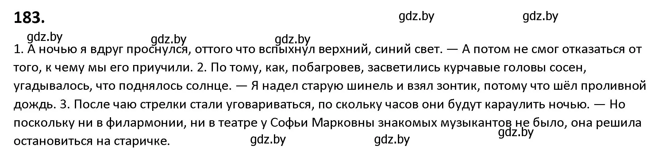 Решение номер 183 (страница 106) гдз по русскому языку 9 класс Мурина, Литвинко, учебник