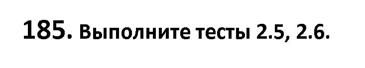 Решение номер 185 (страница 107) гдз по русскому языку 9 класс Мурина, Литвинко, учебник