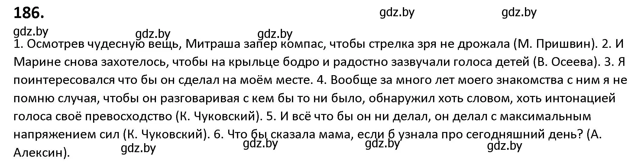 Решение номер 186 (страница 108) гдз по русскому языку 9 класс Мурина, Литвинко, учебник