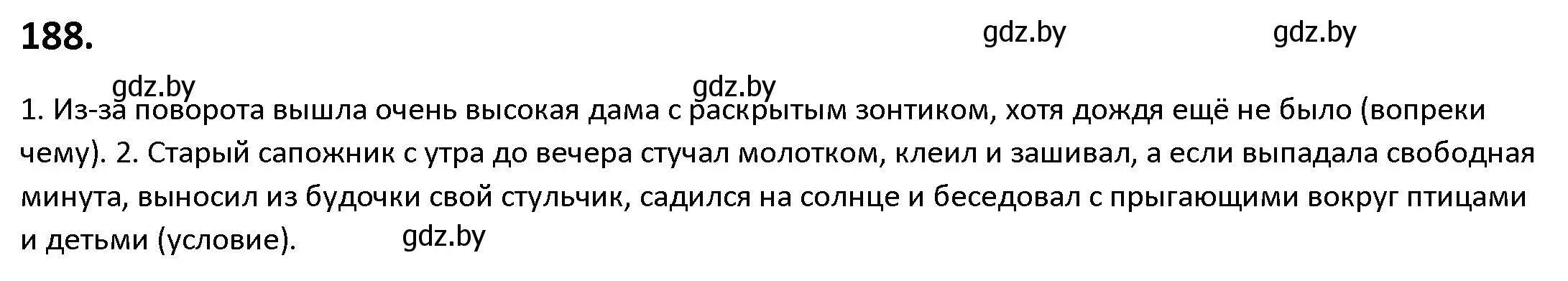 Решение номер 188 (страница 108) гдз по русскому языку 9 класс Мурина, Литвинко, учебник