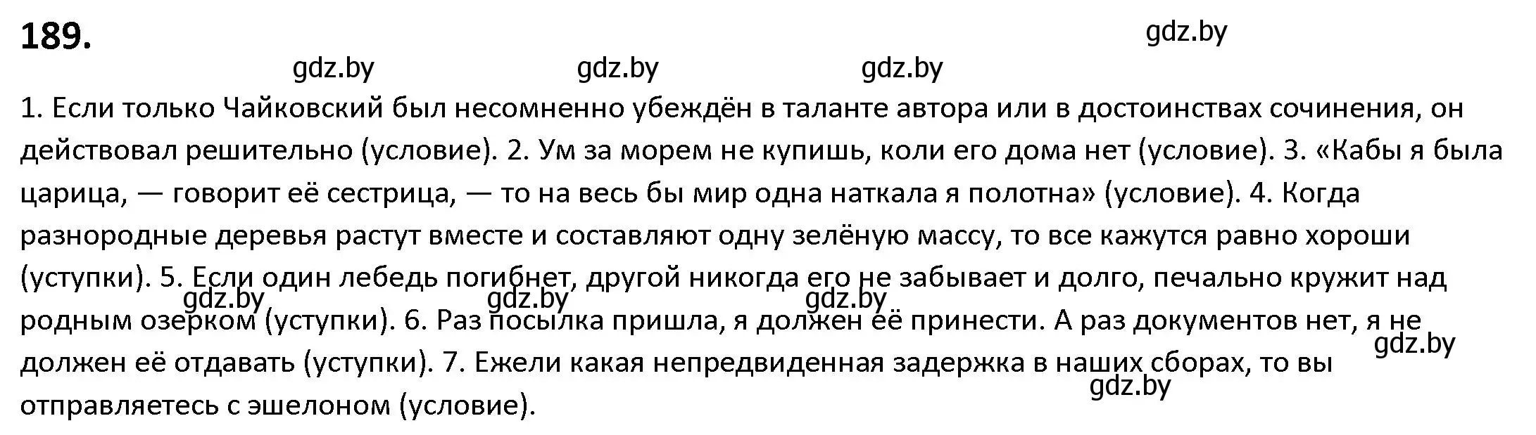 Решение номер 189 (страница 109) гдз по русскому языку 9 класс Мурина, Литвинко, учебник