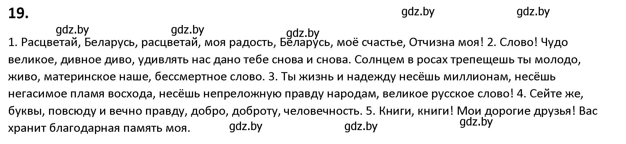 Решение номер 19 (страница 14) гдз по русскому языку 9 класс Мурина, Литвинко, учебник