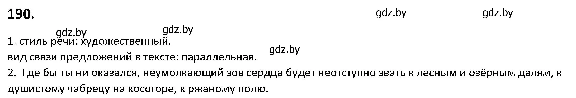 Решение номер 190 (страница 110) гдз по русскому языку 9 класс Мурина, Литвинко, учебник