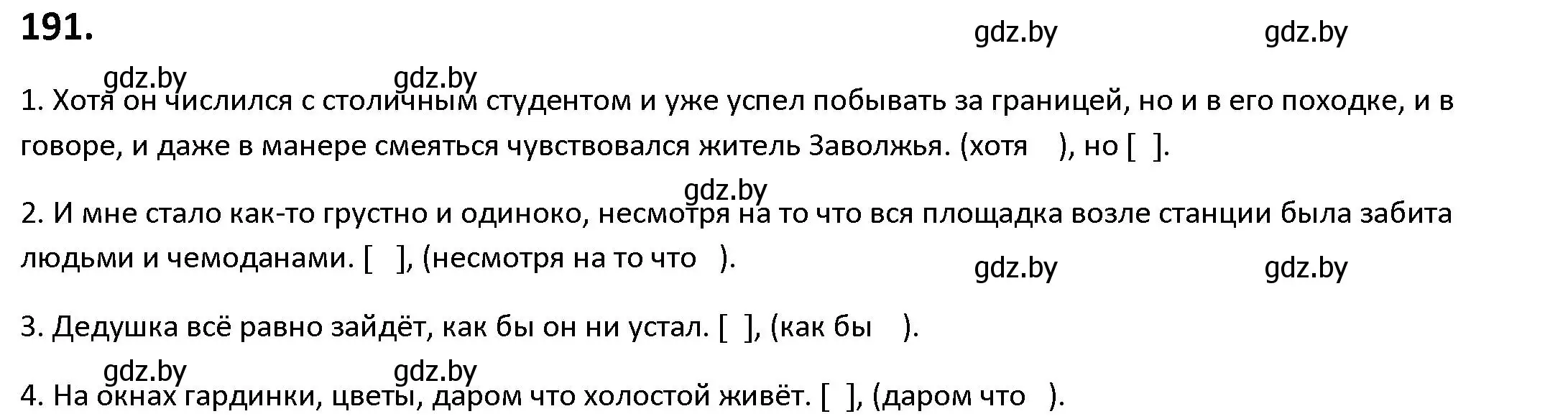 Решение номер 191 (страница 110) гдз по русскому языку 9 класс Мурина, Литвинко, учебник