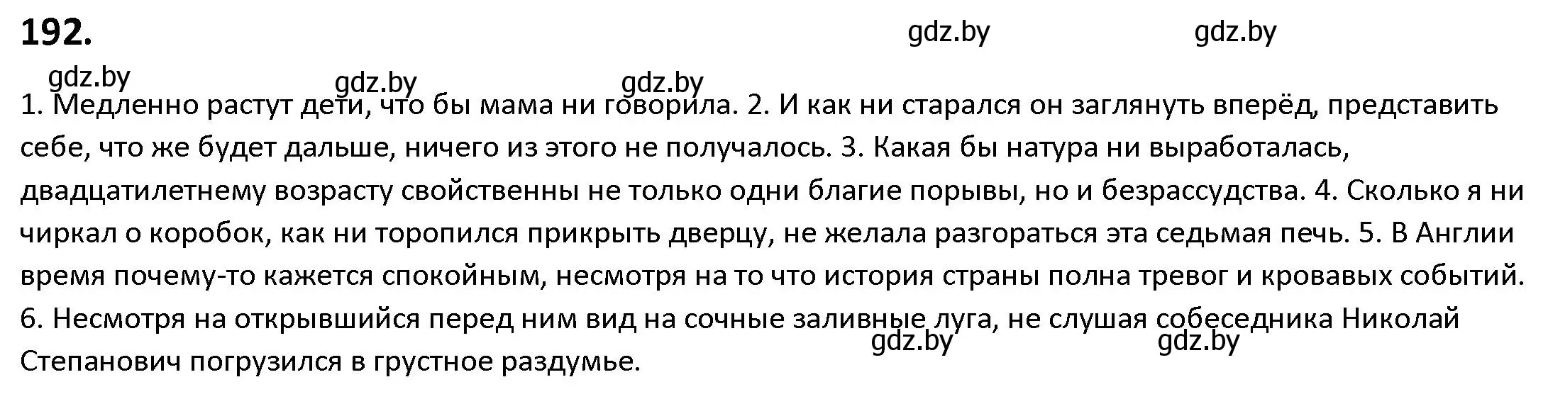 Решение номер 192 (страница 111) гдз по русскому языку 9 класс Мурина, Литвинко, учебник