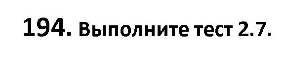 Решение номер 194 (страница 111) гдз по русскому языку 9 класс Мурина, Литвинко, учебник