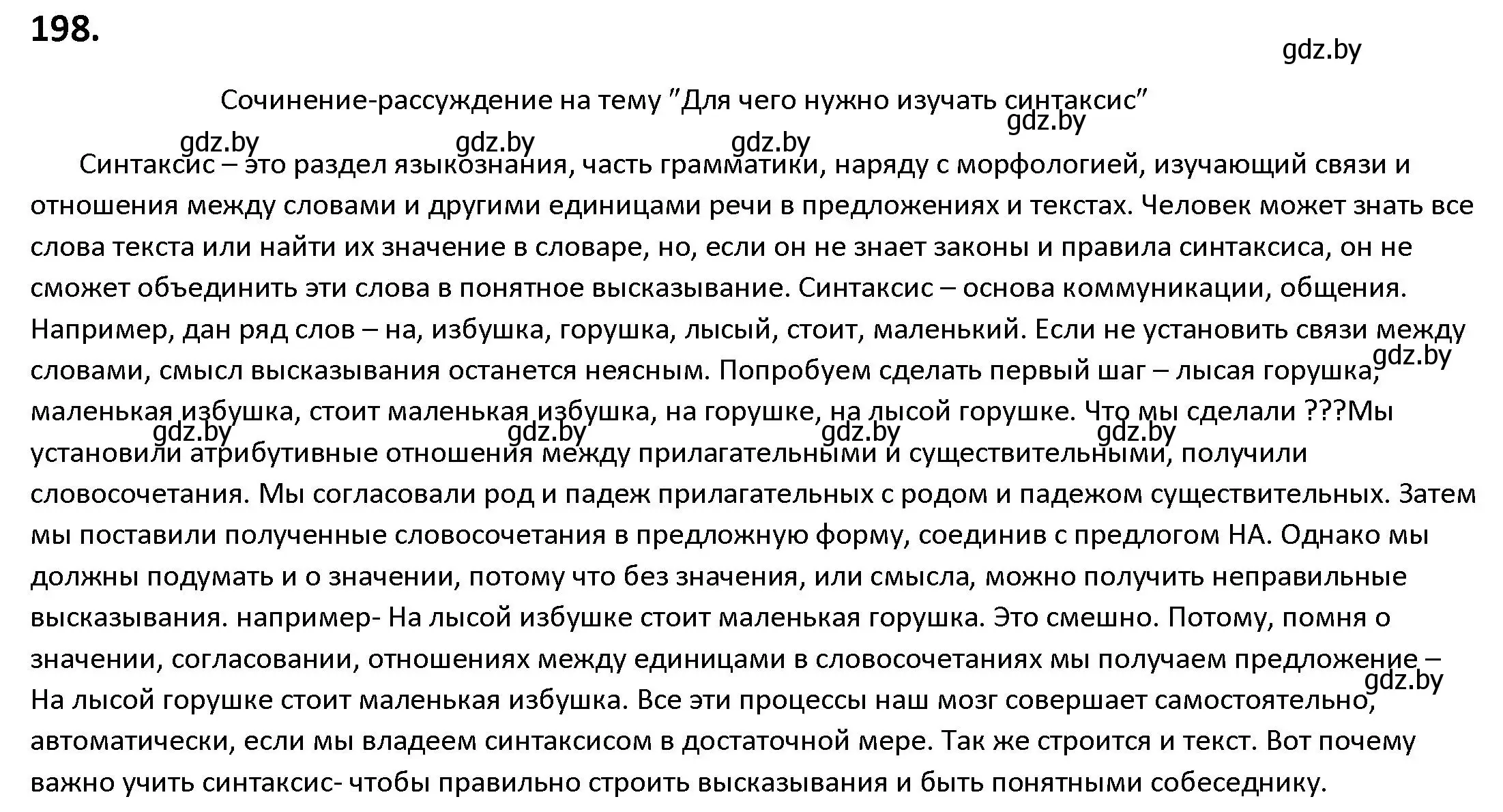 Решение номер 198 (страница 113) гдз по русскому языку 9 класс Мурина, Литвинко, учебник