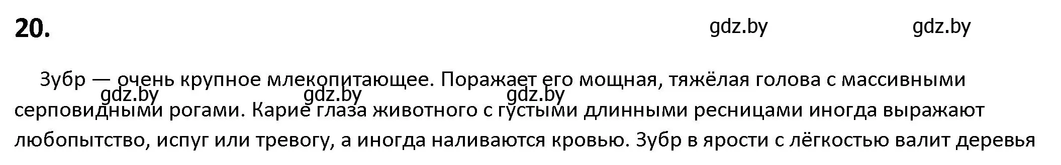 Решение номер 20 (страница 14) гдз по русскому языку 9 класс Мурина, Литвинко, учебник