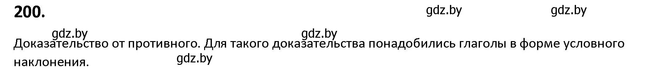 Решение номер 200 (страница 114) гдз по русскому языку 9 класс Мурина, Литвинко, учебник