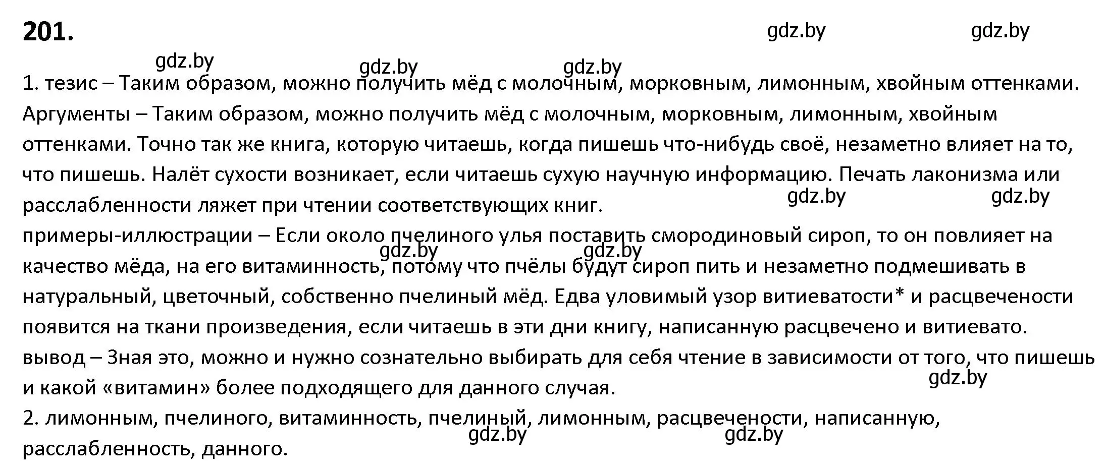 Решение номер 201 (страница 114) гдз по русскому языку 9 класс Мурина, Литвинко, учебник