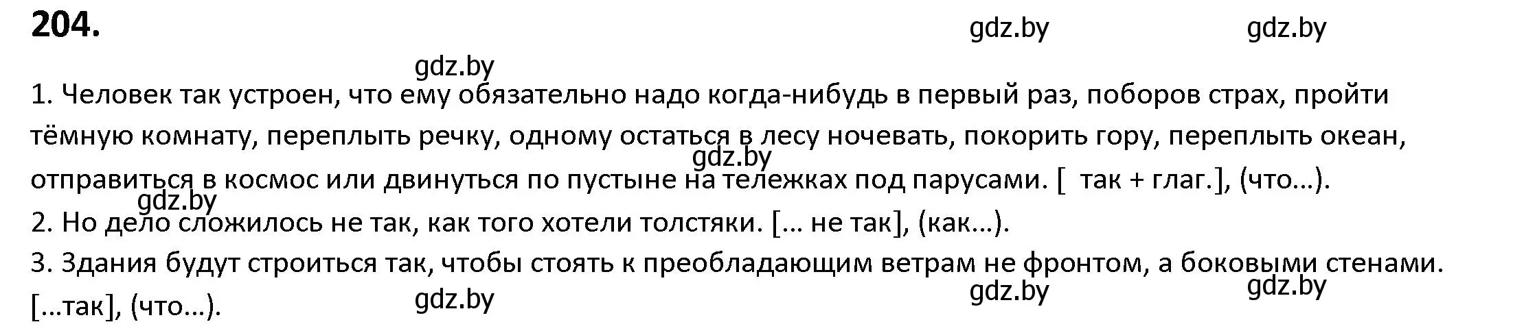 Решение номер 204 (страница 117) гдз по русскому языку 9 класс Мурина, Литвинко, учебник