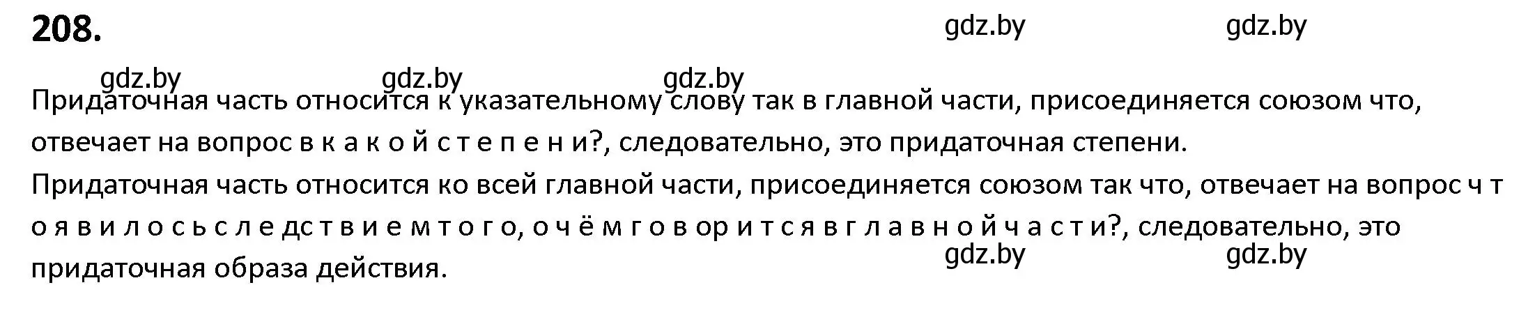 Решение номер 208 (страница 119) гдз по русскому языку 9 класс Мурина, Литвинко, учебник