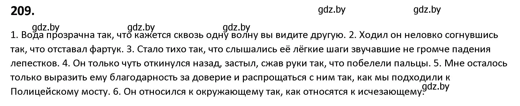 Решение номер 209 (страница 119) гдз по русскому языку 9 класс Мурина, Литвинко, учебник