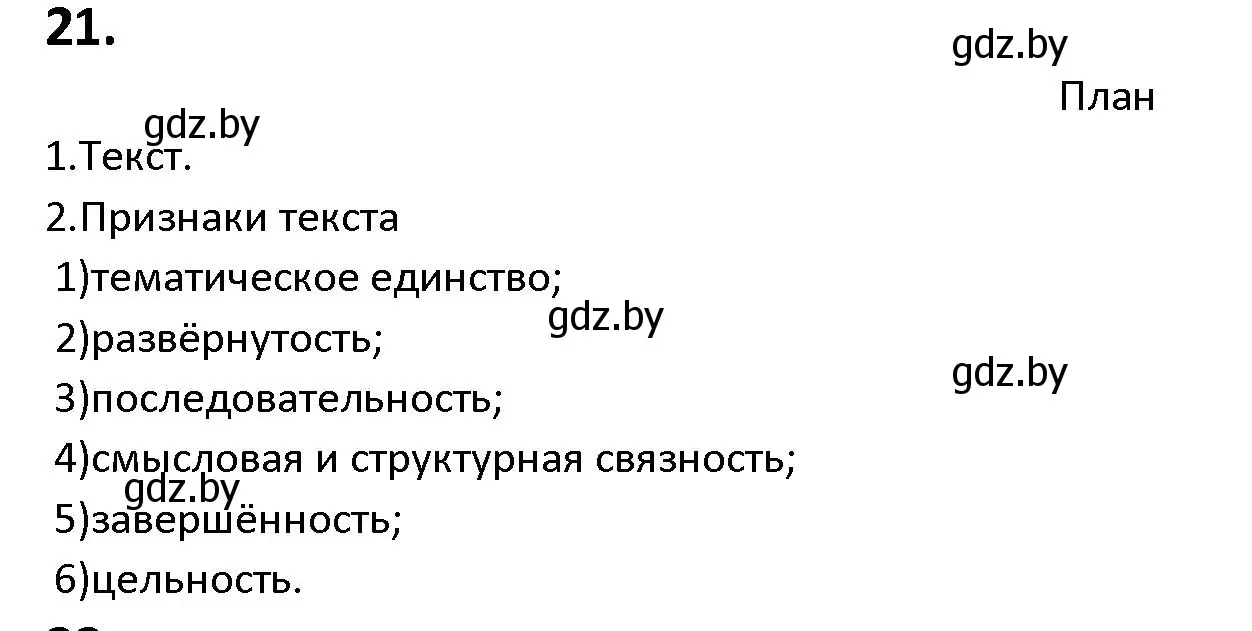 Решение номер 21 (страница 15) гдз по русскому языку 9 класс Мурина, Литвинко, учебник