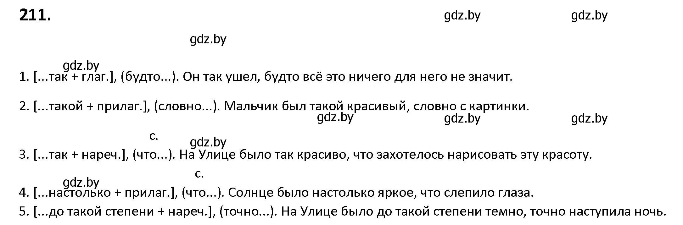 Решение номер 211 (страница 120) гдз по русскому языку 9 класс Мурина, Литвинко, учебник