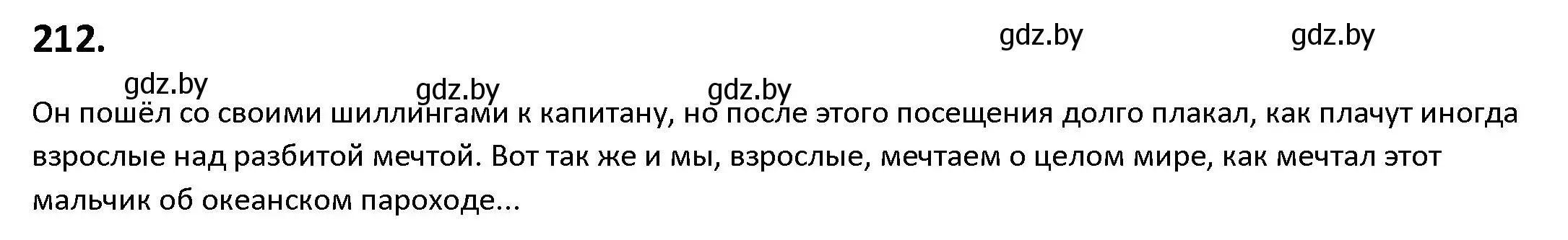 Решение номер 212 (страница 120) гдз по русскому языку 9 класс Мурина, Литвинко, учебник