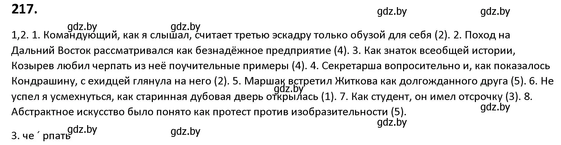 Решение номер 217 (страница 123) гдз по русскому языку 9 класс Мурина, Литвинко, учебник