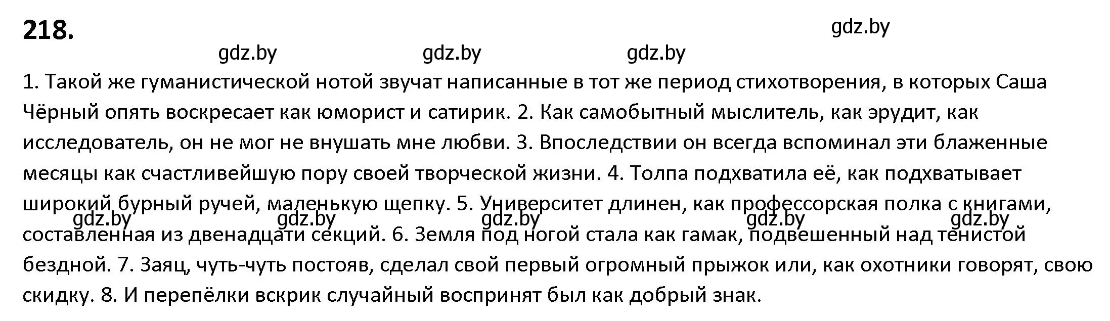 Решение номер 218 (страница 124) гдз по русскому языку 9 класс Мурина, Литвинко, учебник