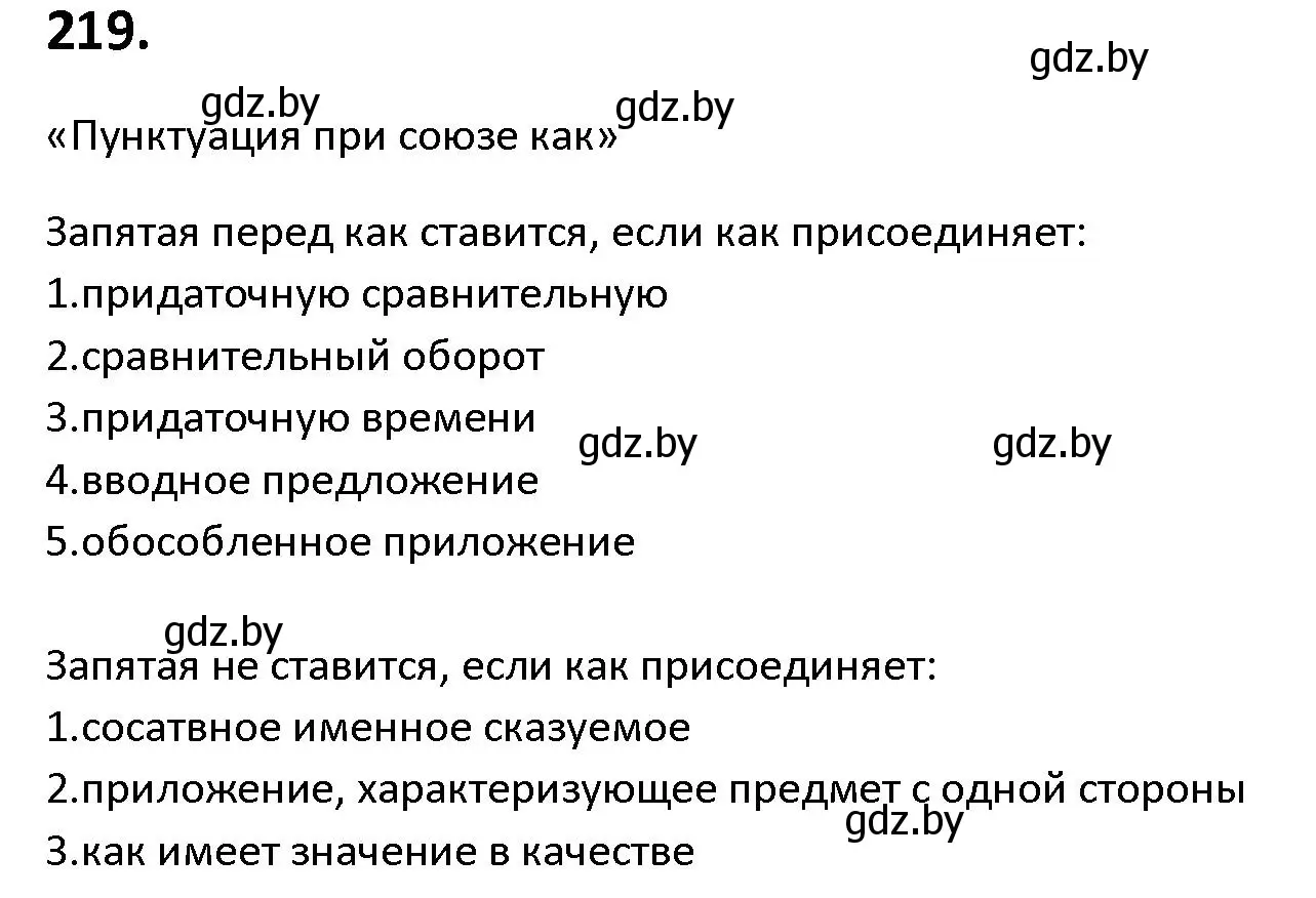 Решение номер 219 (страница 124) гдз по русскому языку 9 класс Мурина, Литвинко, учебник