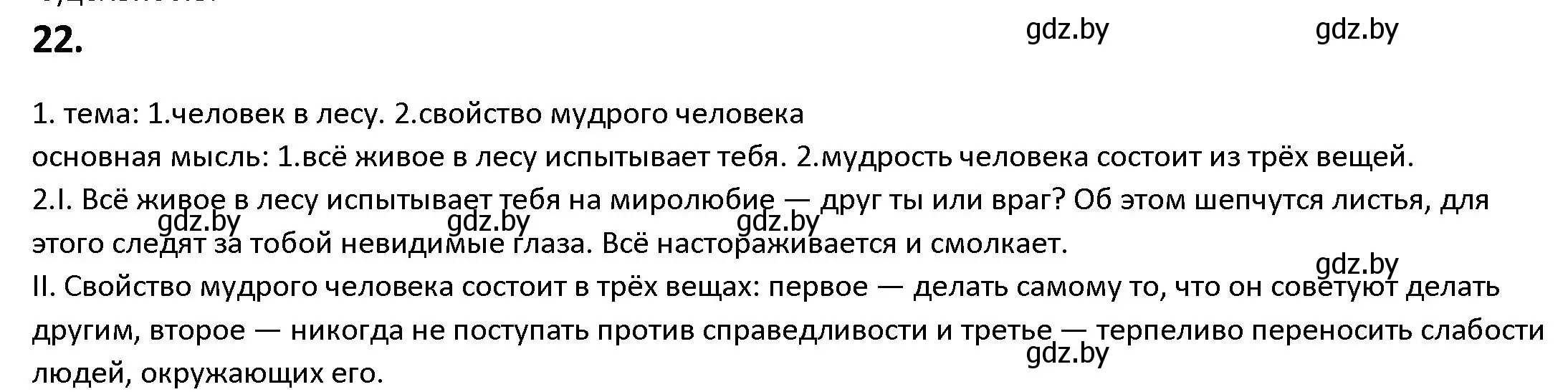 Решение номер 22 (страница 15) гдз по русскому языку 9 класс Мурина, Литвинко, учебник