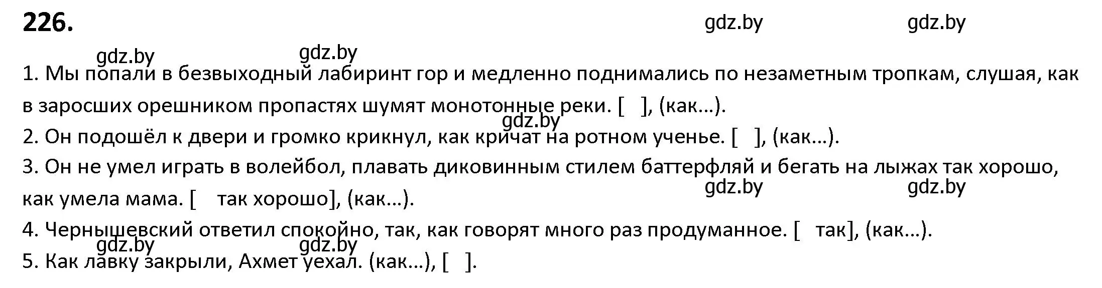 Решение номер 226 (страница 126) гдз по русскому языку 9 класс Мурина, Литвинко, учебник