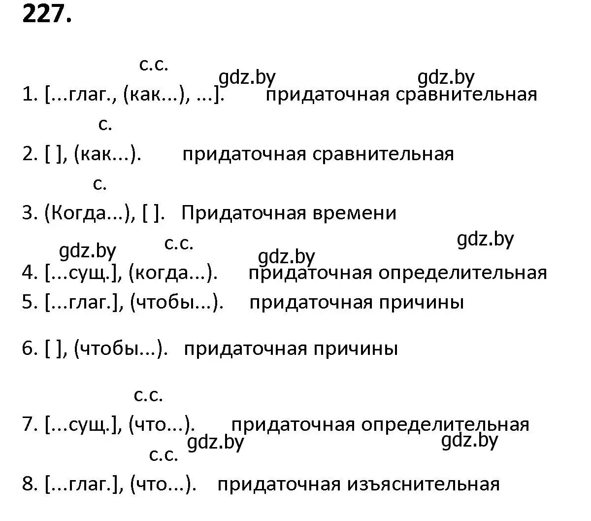 Решение номер 227 (страница 126) гдз по русскому языку 9 класс Мурина, Литвинко, учебник