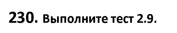 Решение номер 230 (страница 128) гдз по русскому языку 9 класс Мурина, Литвинко, учебник