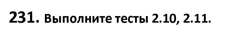Решение номер 231 (страница 128) гдз по русскому языку 9 класс Мурина, Литвинко, учебник