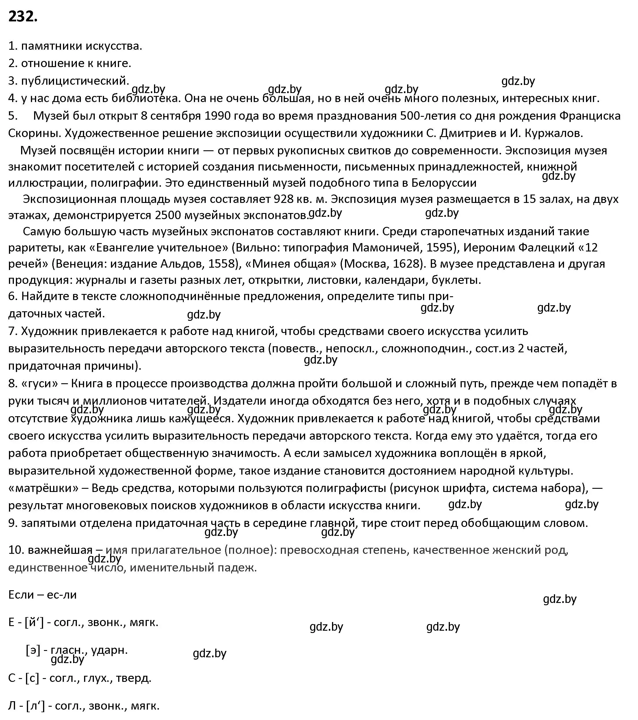 Решение номер 232 (страница 128) гдз по русскому языку 9 класс Мурина, Литвинко, учебник