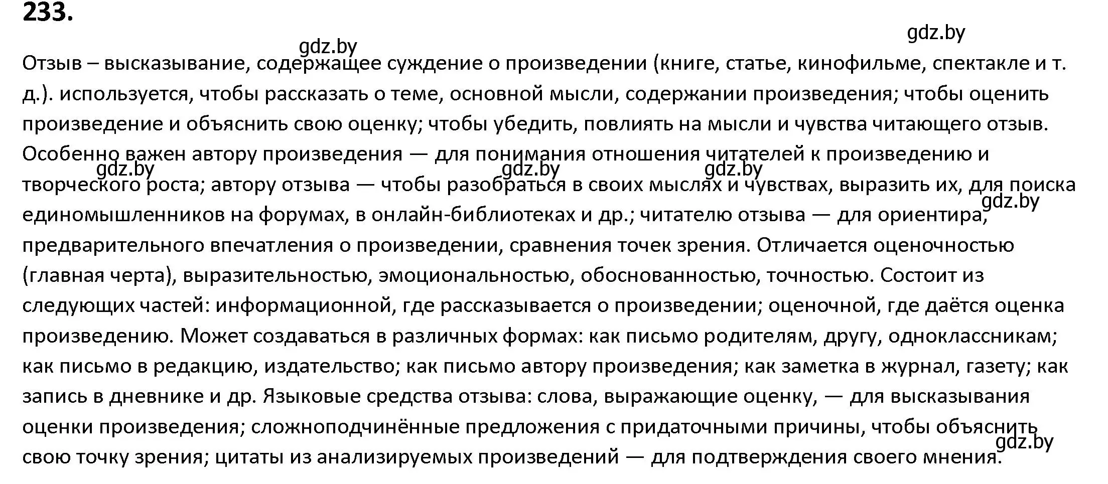 Решение номер 233 (страница 130) гдз по русскому языку 9 класс Мурина, Литвинко, учебник